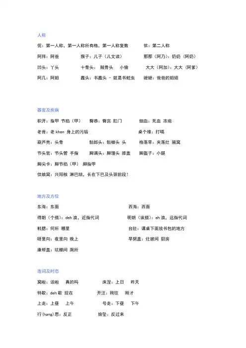 经典上海方言精简版