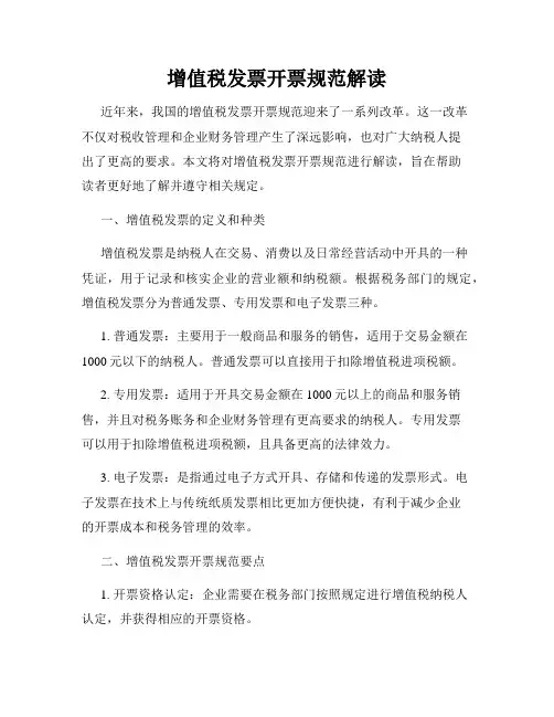 增值税发票开票规范解读