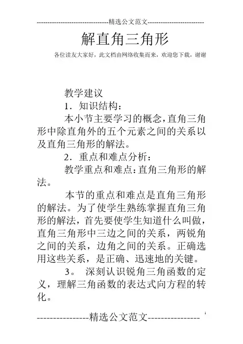 解直角三角形_1