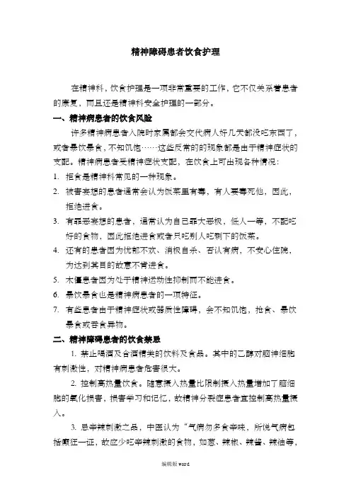 做好精神障碍患者饮食护理工作
