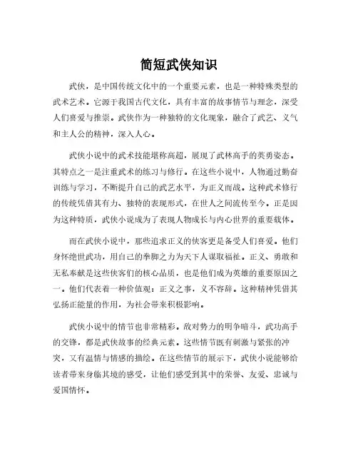 简短武侠知识
