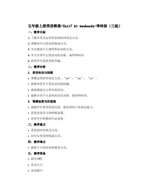 五年级上册英语教案-Unit7 At weekends-译林版(三起)
