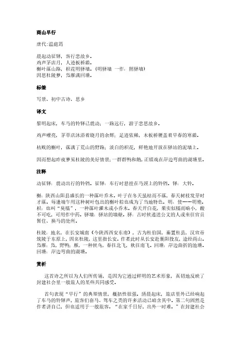 商山早行(温庭筠作品)原文、翻译及赏析