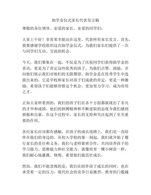 助学金仪式家长代表发言稿