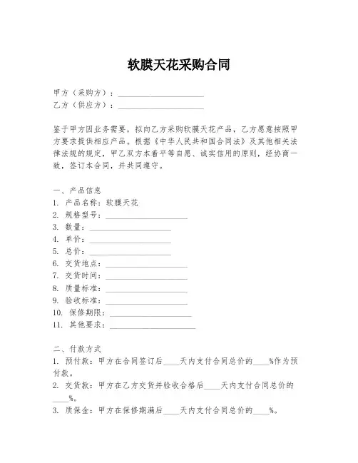 软膜天花采购合同
