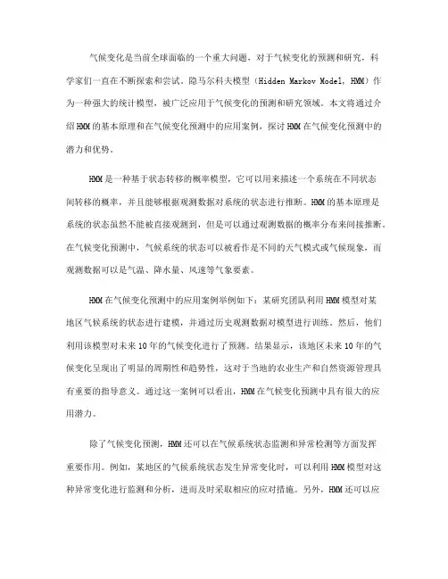 隐马尔科夫模型在气候变化预测中的应用案例(Ⅱ)