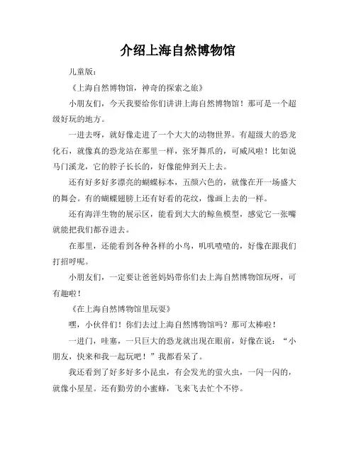 介绍上海自然博物馆
