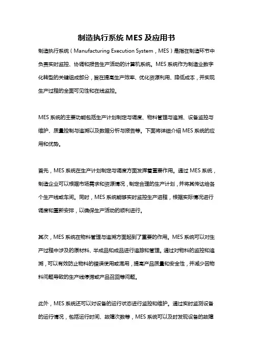 制造执行系统MES及应用书