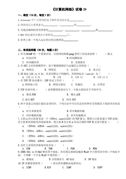 计算机网络试卷20