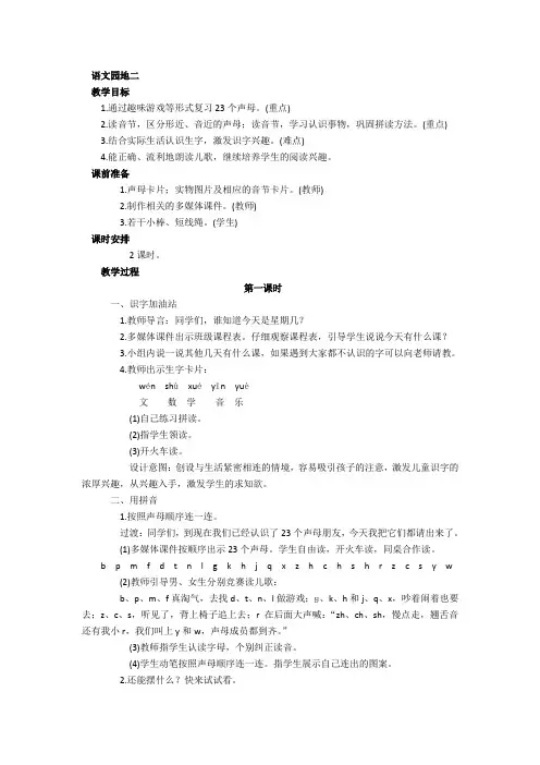 一年级语文上册《语文园地二》教案