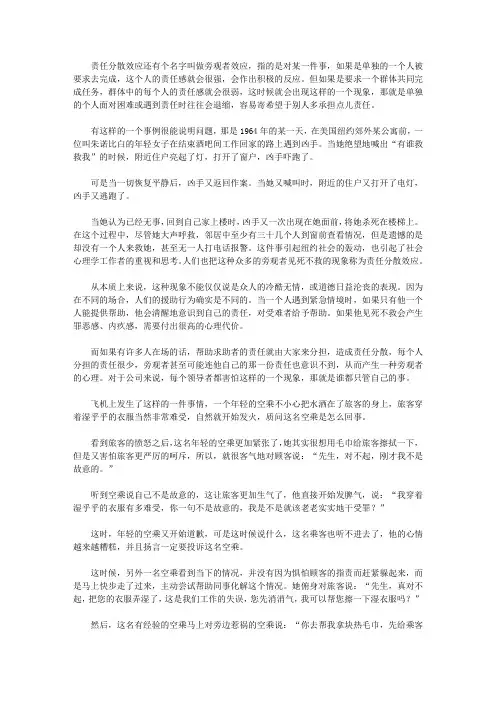 杜拉拉的心理博弈术_用责任感,成就自己的不可替代