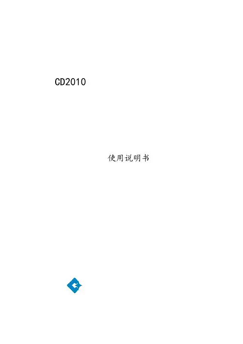 CD2010批量器使用说明书