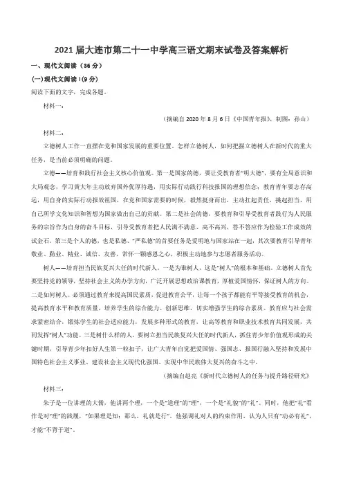 2021届大连市第二十一中学高三语文期末试卷及答案解析