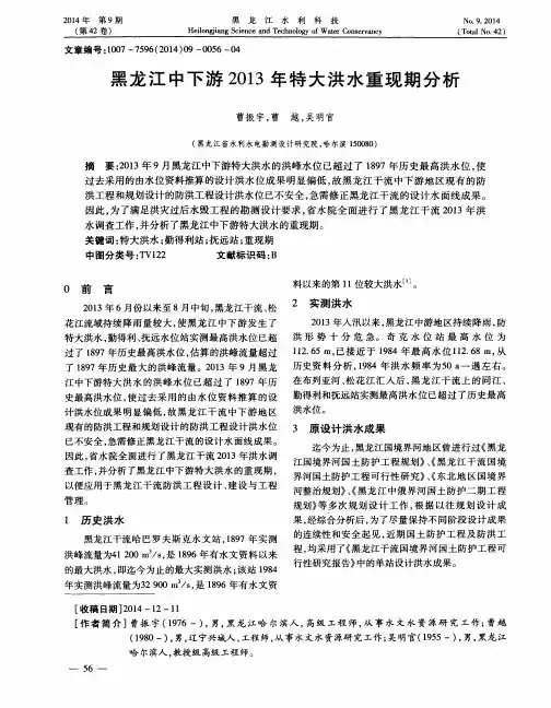 黑龙江中下游2013年特大洪水重现期分析