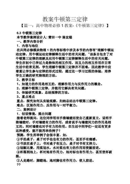 教案牛顿第三定律
