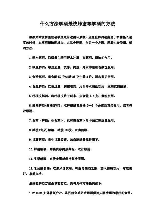 什么方法解酒最快蜂蜜等解酒的方法