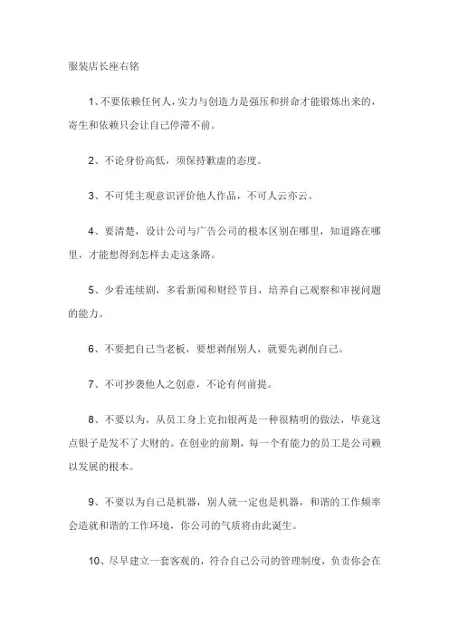 服装店长座右铭