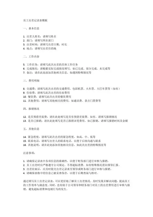 员工出差记录表模板