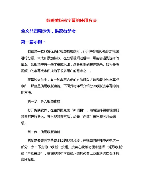剪映蒙版去字幕的使用方法