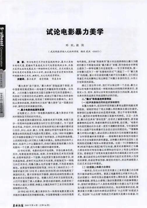 试论电影暴力美学