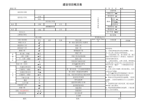 湖南省公路工程决算编制办法及表格
