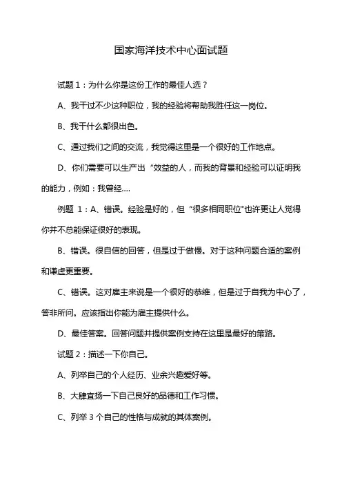国家海洋技术中心面试题