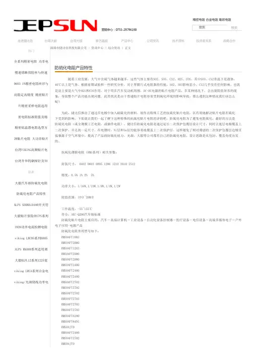 防硫化电阻产品特性