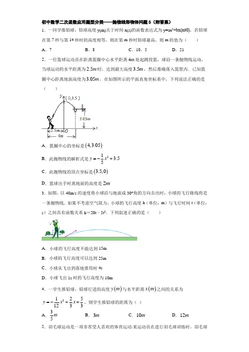 初中数学二次函数应用题型分类——抛物线形物体问题5(附答案)