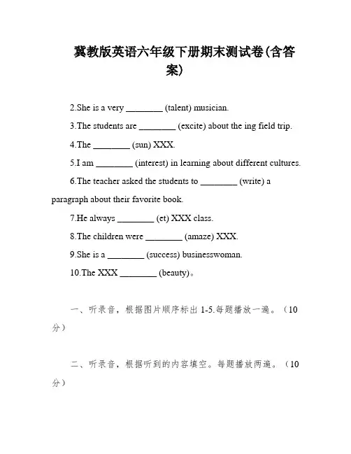 冀教版英语六年级下册期末测试卷(含答案)