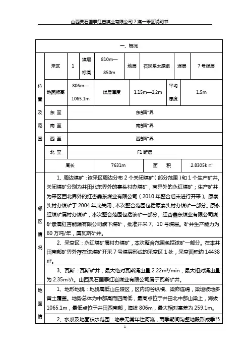 1采区地质说明书