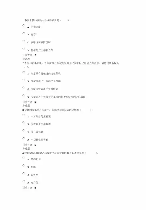 浙大远程教育心理学在线作业答案