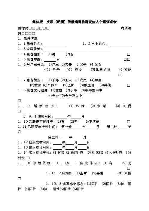 流调表