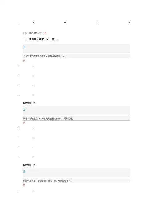 西方文明通论》期末考试()