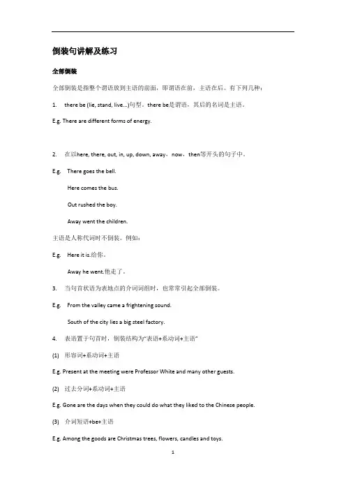 高中英语 倒装句讲解及巩固练习(有答案)