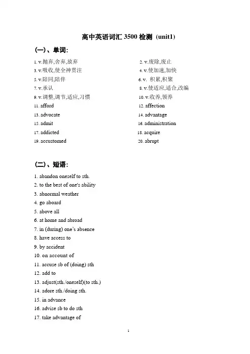 高中英语词汇3500检测(unit1)