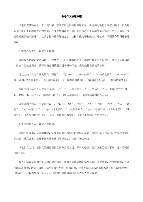最新中考作文备战技法点睛：快速审题