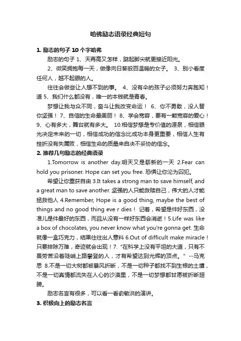 哈佛励志语录经典短句