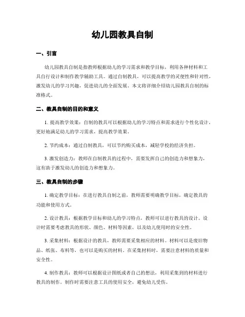 幼儿园教具自制