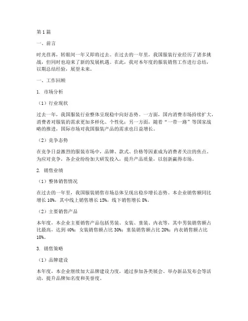 服装绡售年度总结(3篇)
