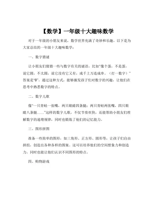 【数学】一年级十大趣味数学