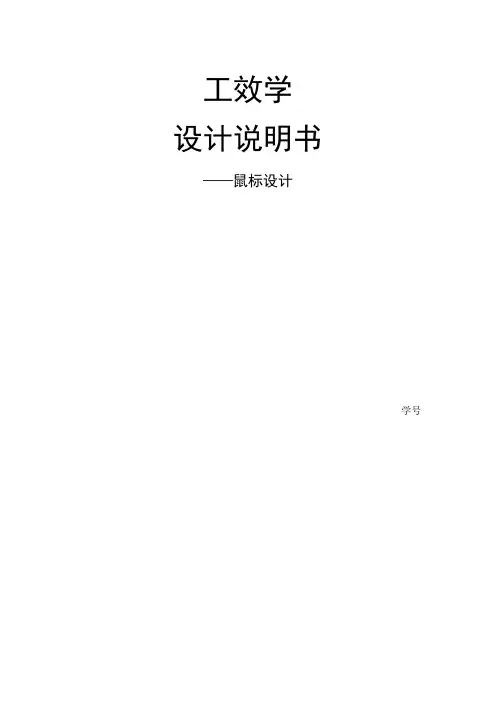 鼠标设计说明书