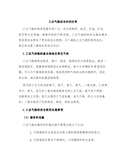 工业气瓶安全知识分享