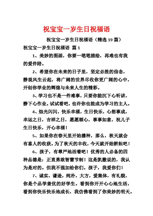祝宝宝一岁生日祝福语