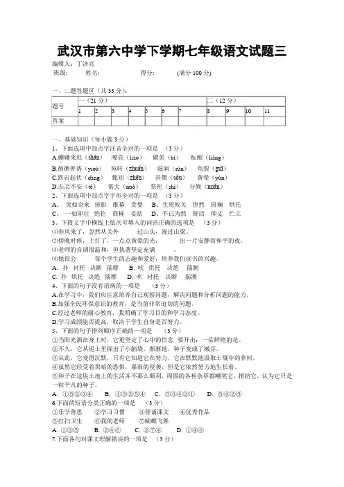 武汉市第六中学下学期七年级语文试题三
