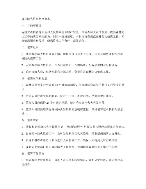 森林防火值班制度范本