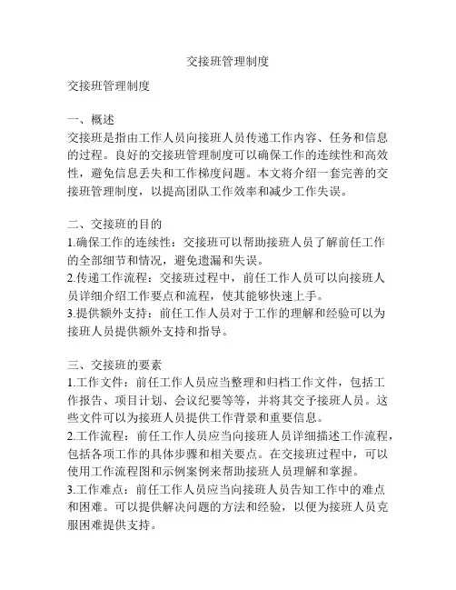 交接班管理制度