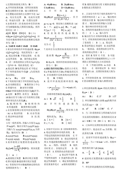 自控原理选择题