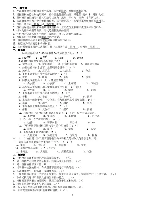 塑料成型工艺与模具设计试题及答案(word文档良心出品)