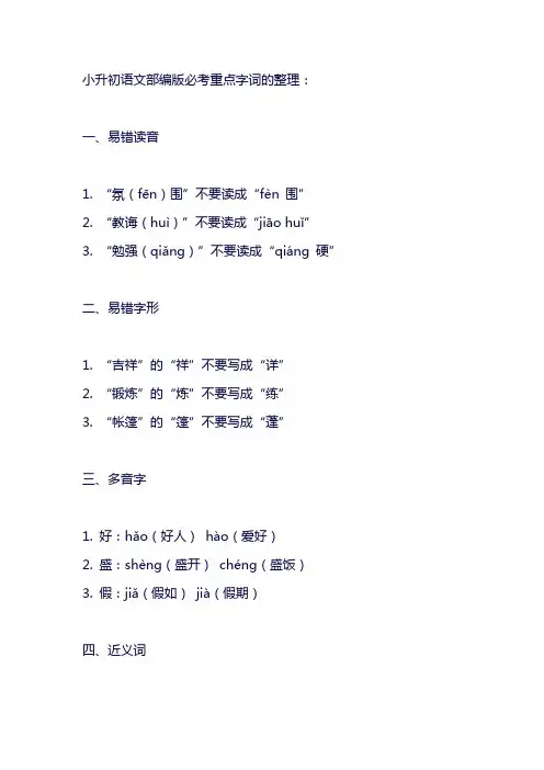 小升初语文必考重点字词