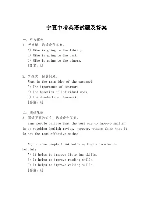 宁夏中考英语试题及答案